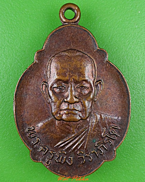 เหรียญเต่าพระครูพิง วัดศรีประชา อยุธยา .3792.*