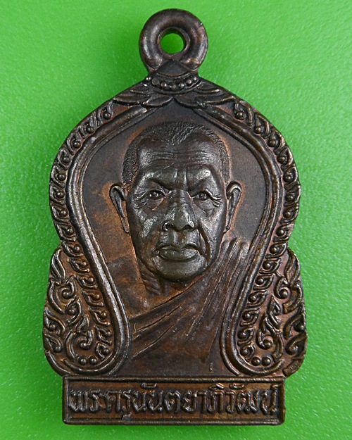 เหรียญหลวงพ่อฉบับ วัดสระแก้ว จ.อ่างทอง .3795.*