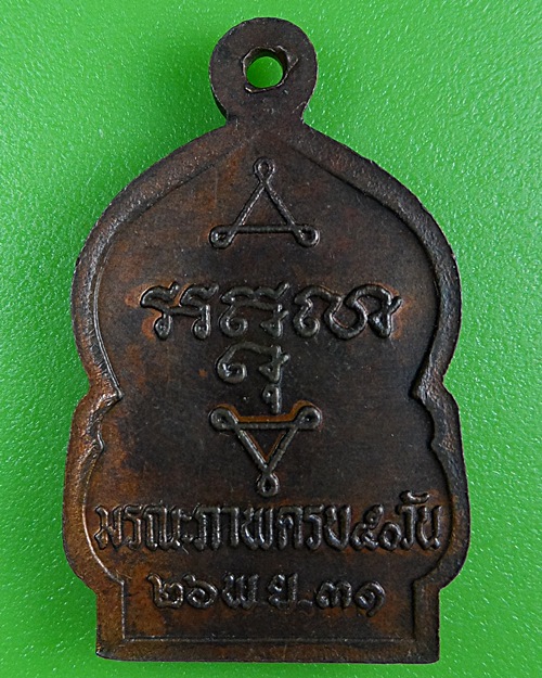 เหรียญหลวงพ่อฉบับ วัดสระแก้ว จ.อ่างทอง .3795.*