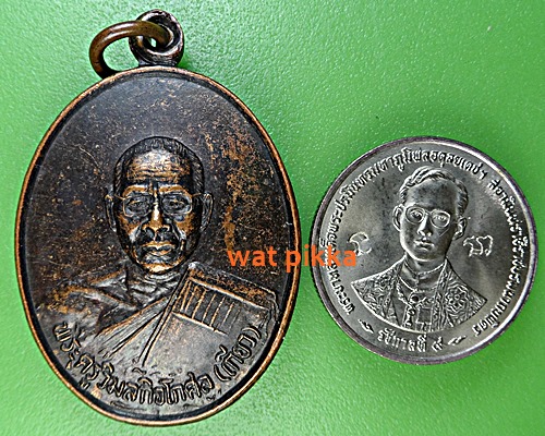 เหรียญหลวงพ่อเกียว วัดคุ้งยางใหญ่ สุโขทัย .3852.*