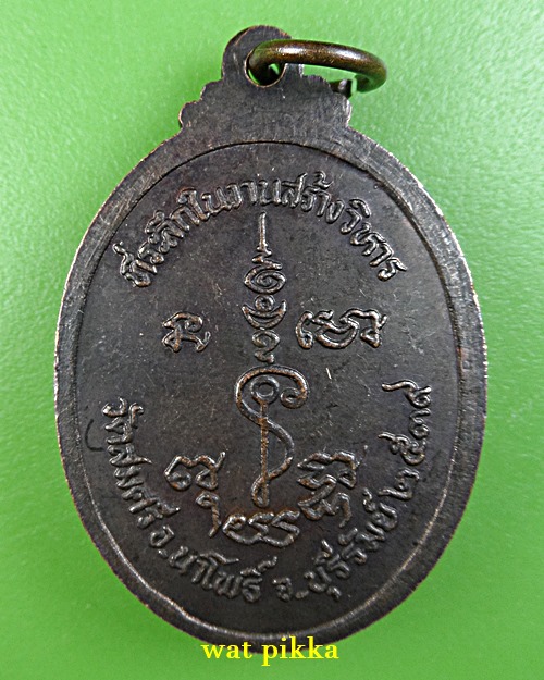 เหรียญหลวงพ่อยิ้ม วัดสมศรี บุรีรัมย์ .3891.*