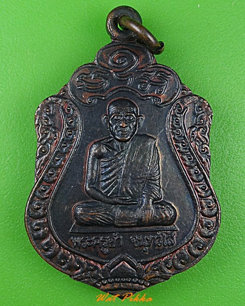 เหรียญพระครูอ่ำ วัดกำแพงถม นครศรีธรรมราช .3892.*