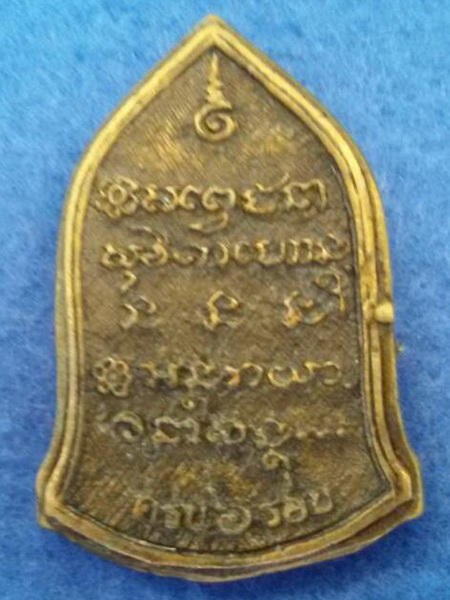 เหรียญหล่อหลวงพ่อเกษม เขมโก สุสานไตรลักษณ์ ครบ 6 รอบ