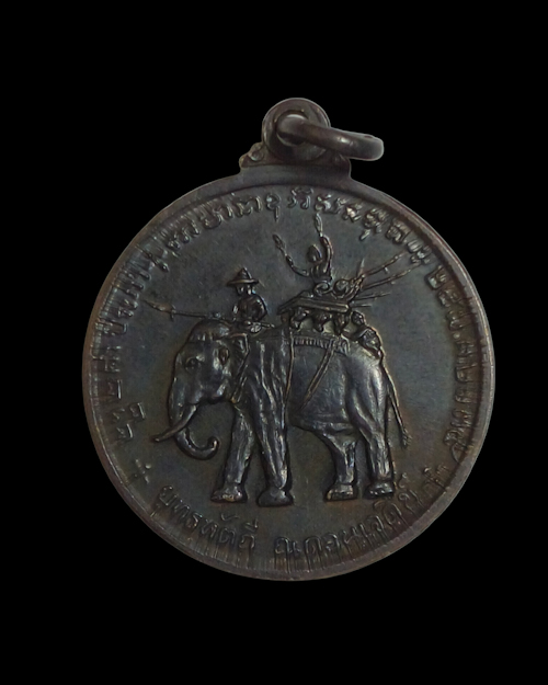 เคาะเดียวครับ เหรียญยุทธหัตถี ปี 2513 เนื้อทองแดงรมดำ บล็อกสี่ดาบ วัดป่าเลไลยก์ จ.สุพรรณบุรี