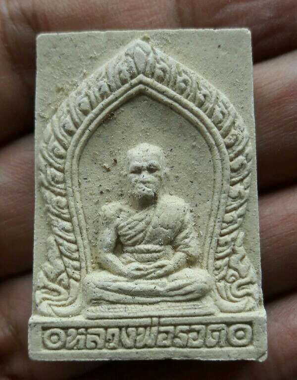 พระผงหลวงพ่อรอด วัดพันเสด็จใน เคาะเดียว  