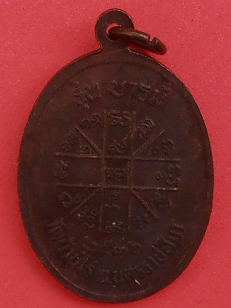 เหรียญหลวงพ่อคูณ รุ่นบารมี ปี๓๖ วัดบ้านไร่ 