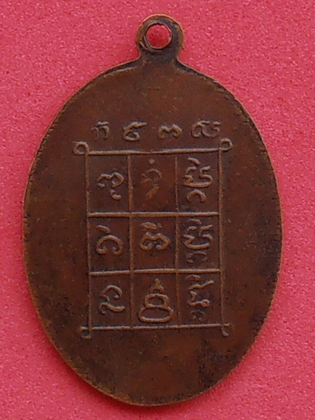 เหรียญหลวงพ่อทอง วัดบ้านโนนยาง อุดรธานี ปี๒๔๙๕