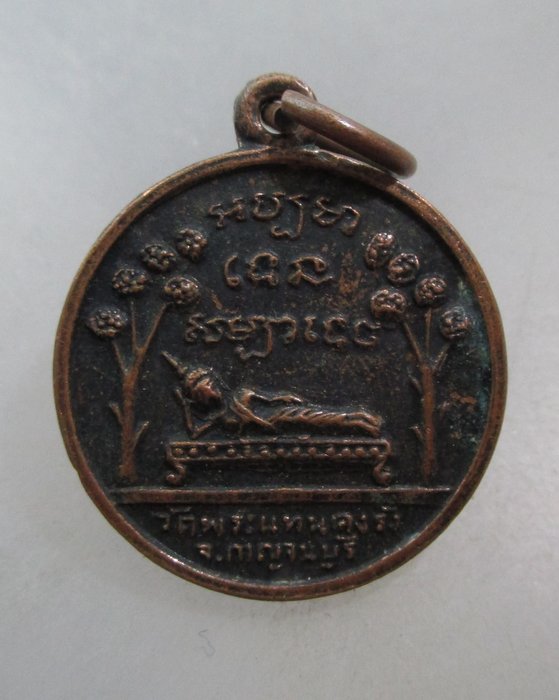 เหรียญพระครู สังฆรักษ์ทองหล่อ วัดพระแท่นดงรัง กาญจนบุรี ปี๒๕๐๘