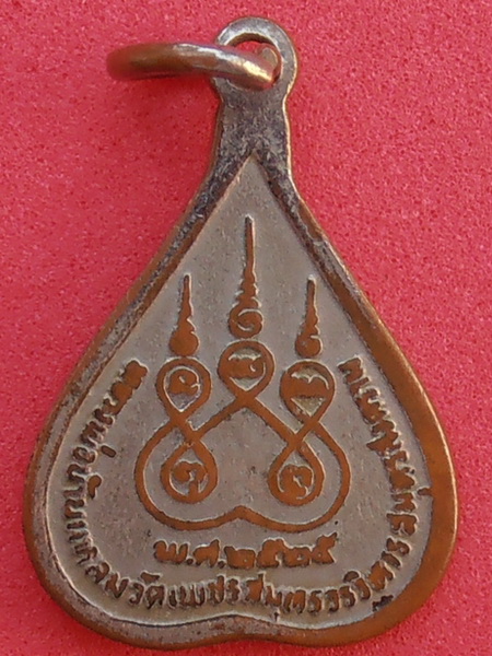 เหรียญหลวงพ่อบ้านแหลม ปี๒๕๒๕ ลงยาน้ำเงิน