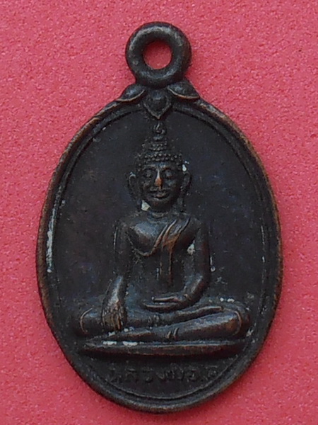 เหรียญเม็ดแตงหลวงพ่อโต วัดหลักสี่ สมุทรสาคร 
