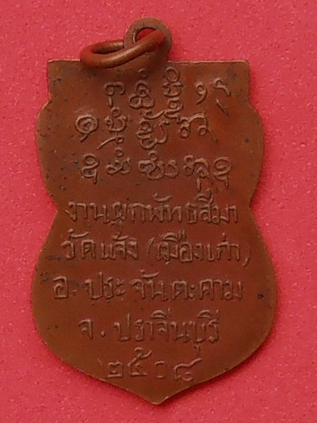 เหรียญพระครูวินัยธรทอง พรฺหมฺสโร วัดแจ้ง(เมืองเก่า) ปราจีนบุรี ปี๒๕๐๘