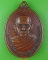เหรียญหลวงปู่ทองสุข วัดนารายณ์บุรินทร์ สุรินทร์ .3921.*