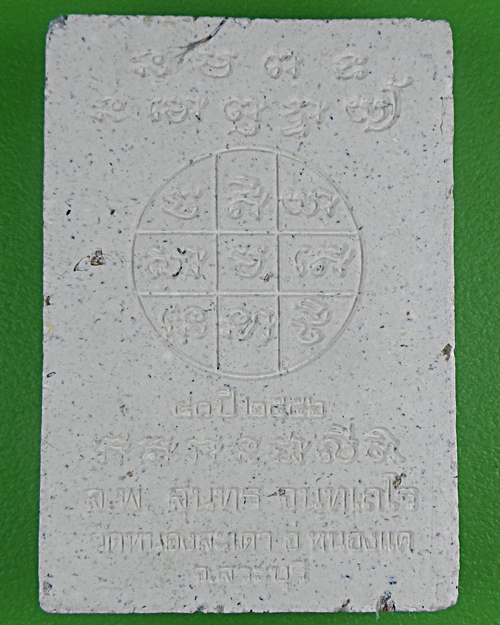 พระผงรูปเหมือนหลวงพ่อสุนทร วัดหนองสะเดา สระบุรี .3924.*