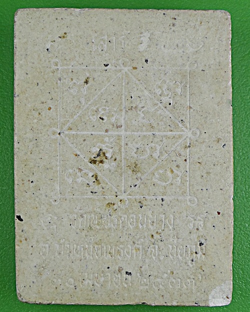 พระผงรูปเหมือนหลวงพ่อพลอง วัดเพชรดอนยาง ชัยภูมิ .3928.*