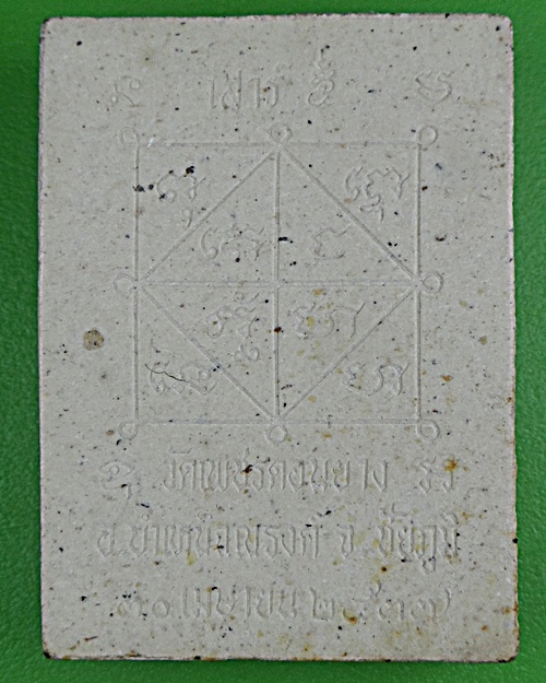 พระผงรูปเหมือนหลวงพ่อพลอง วัดเพชรดอนยาง ชัยภูมิ .3929.*