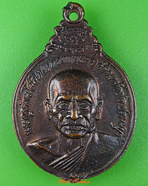 เหรียญรุ่นแรกหลวงพ่อแก้ว วัดนาห้วย ประจวบคีรีขันธ์ .3933.*