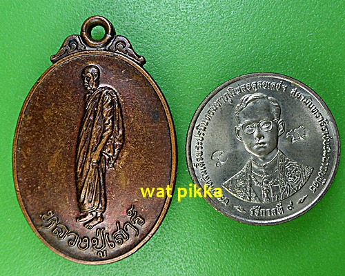 เหรียญหลวงพ่อเสาร์ วัดกุดเวียน นครราชสีมา .3935.*