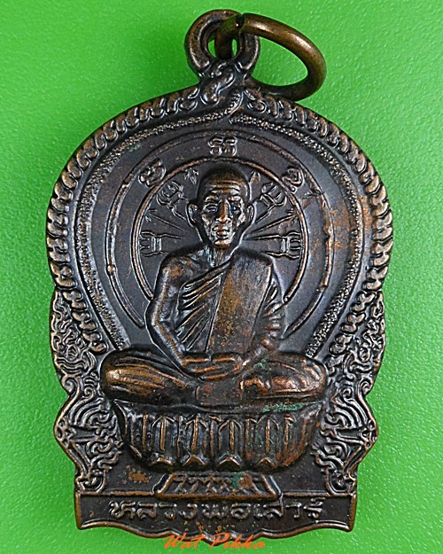 เหรียญนั่งพานหลวงพ่อเสาร์ วัดกุดเวียน นครราชสีมา .3936.*