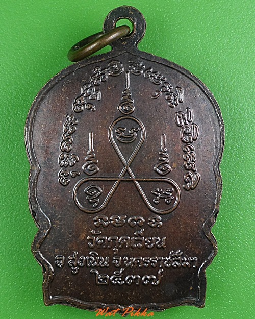 เหรียญนั่งพานหลวงพ่อเสาร์ วัดกุดเวียน นครราชสีมา .3937.*