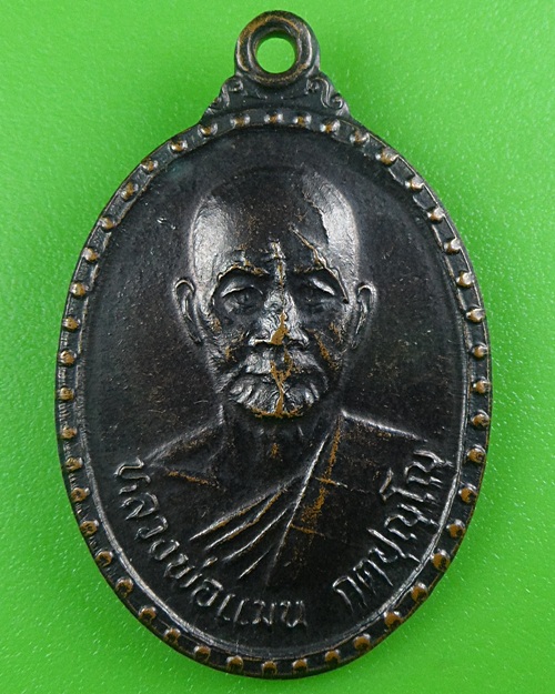 เหรียญรุ่น๑หลวงพ่อแมน วัดบ้านหนองไม้งาม บุรีรัมย์ .3981.*