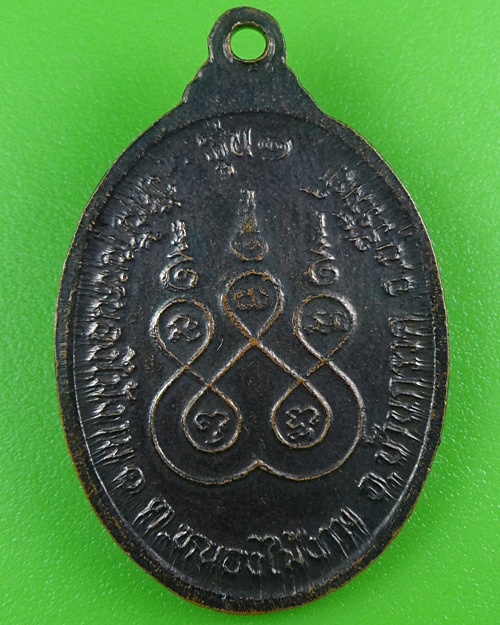 เหรียญรุ่น๑หลวงพ่อแมน วัดบ้านหนองไม้งาม บุรีรัมย์ .3981.*