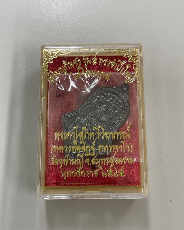 เหรียญกันชงทรงจำปี รุ่นแรกพิมพ์ใหญ่ หลวงพ่ออิฎฐ์ วัดจุฬามณี 🧧🧧🧧 เนื้อชนวนรมดำ โบราณ 🧧🧧🧧