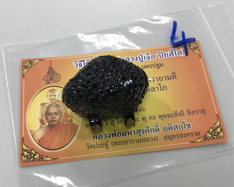  เบี้ยแก้ ถักเชือก ลงรัก ห่วงแบน ตอกโค๊ต พระมหาสุรศักดิ์ LP.Surasak วัดประดู่ฯ สมุทรสงคราม 