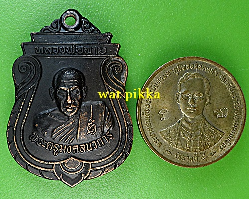 เหรียญหลวงพ่อฉาบ วัดศรีสาคร สิงห์บุรี .4067.*