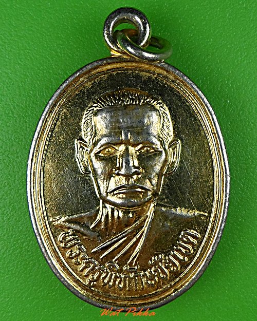 เหรียญพระครูพิทักษ์ชัยเขต วัดดอนท่านา ฉะเชิงเทรา .4097.*