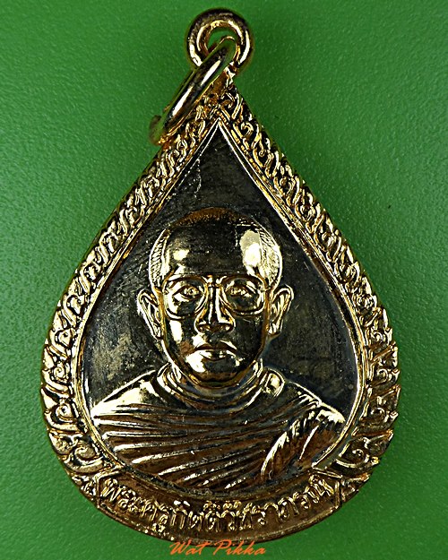 เหรียญหลวงพ่อน้อย วัดโพธิ์ทัยมณี เพชรบุรี .4100.*