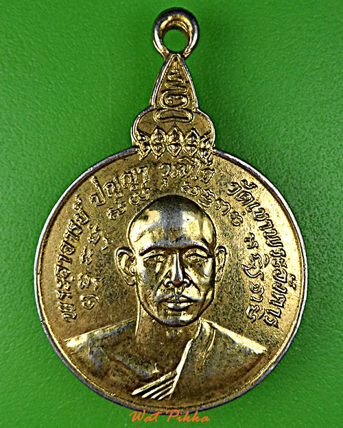 เหรียญพระอาจารย์ปัญญา วัดเขาพระอังคาร บุรีรัมย์ .4114.*