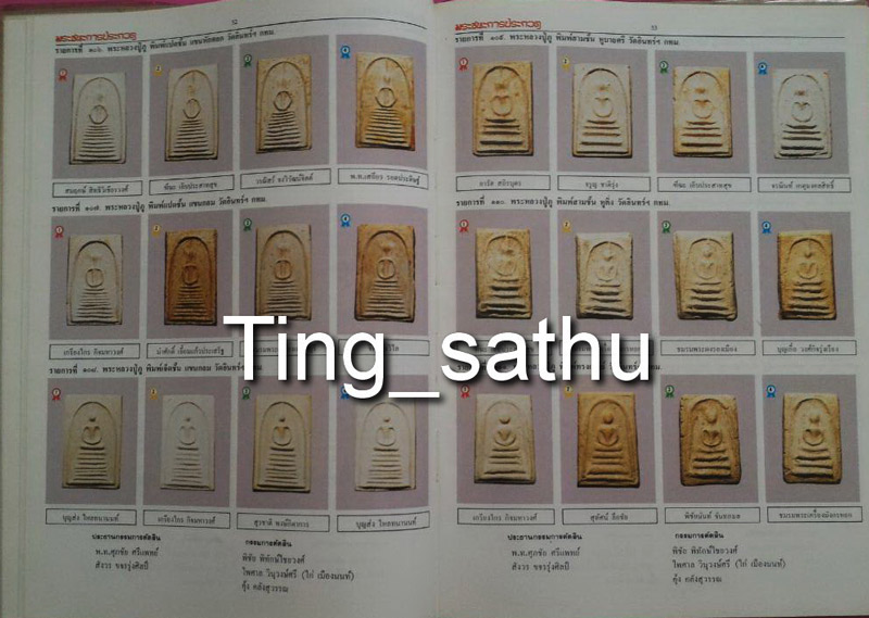 หนังสือภาพชนะการประกวด 15 ธ.ค. 2529 โดยชมรมอนุรักษ์พุทธศิลป์ไทย ครั้งที่ 1 หนา 202 หน้า