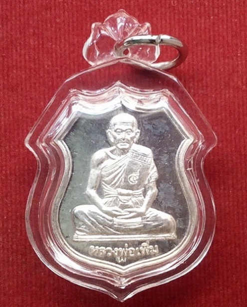 เหรียญอาร์มรุ่น "เพิ่มบำรุงสุข" เนื้อเงิน หลวงพ่อเพิ่ม ปี49 ยันต์เมตตา ตอก 2โค๊ต...เคาะเดียวแดง...