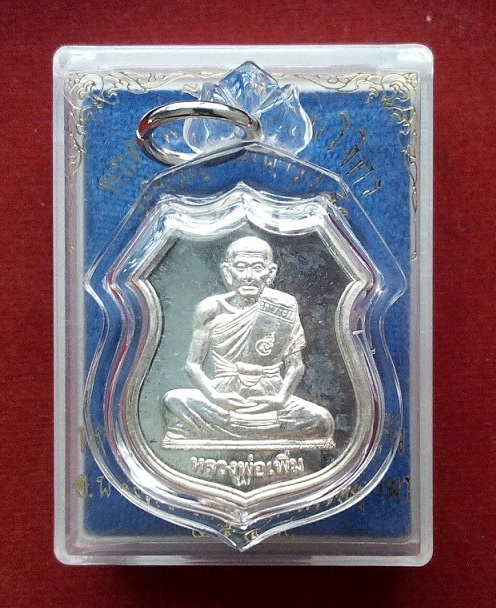 เหรียญอาร์มรุ่น "เพิ่มบำรุงสุข" เนื้อเงิน หลวงพ่อเพิ่ม ปี49 ยันต์เมตตา ตอก 2โค๊ต...เคาะเดียวแดง...