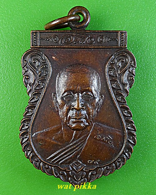 เหรียญเลื่อนสมณศักดิ์หลวงพ่ออภัย วัดป่าประดู่ ระยอง .4133.*