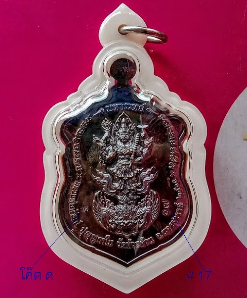 เหรียญเสมา รุ่นมหาเวทย์ หลวงพ่อพัฒน์ เนื้อทองแดงรมดำ หน้ากากชุบทองลงยา ปี63 ตอกโค๊ต,เลข17.เคาะเดียว.