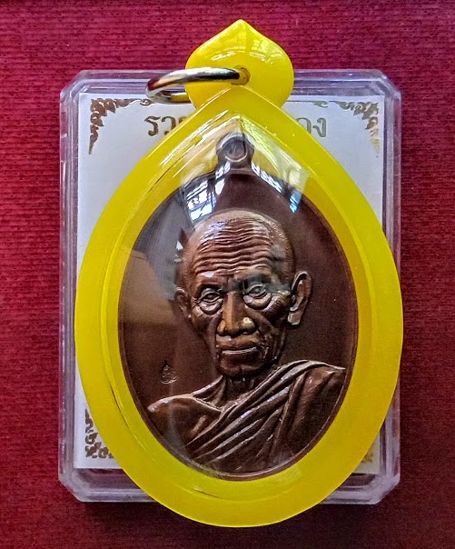 เหรียญรุ่นรวย คูณ ทอง หลวงพ่อรวย ปี58 เนื้อทองแดงซาติน รศ.๒๓๓ เลข592 ตอกโค๊ตด้านหน้า...เคาะเดียวแดง.