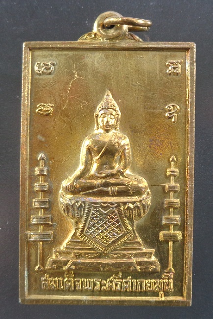 เหรียญข้างฉัตร สมเด็จพระศรีศากยมุณี วัดดอนยานนาวา กรุงเทพฯ เนื้อทองทิพย์ สวยครับ