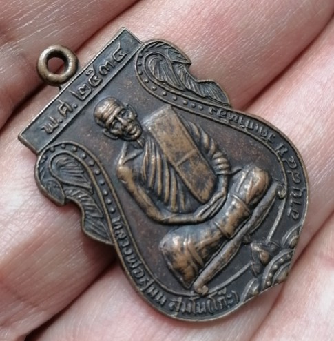 เหรียญเสมา หลวงพ่อโก๊ะ รุ่นพิเศษ เนื้อทองแดง วัดเก้าห้อง จ.อยุธยา ปี 2534 เคาะเดียว