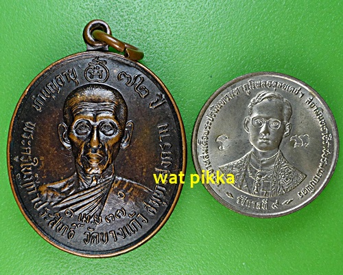 เหรียญรุ่น๑พระครูใบฎีกาประสิทธิ์ วัดบางแก้ว สมุทรสงคราม .4328.*