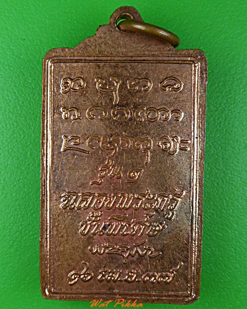 เหรียญหลวงปู่บุญมี วัดศรีสงคราม นครพนม .4330.*