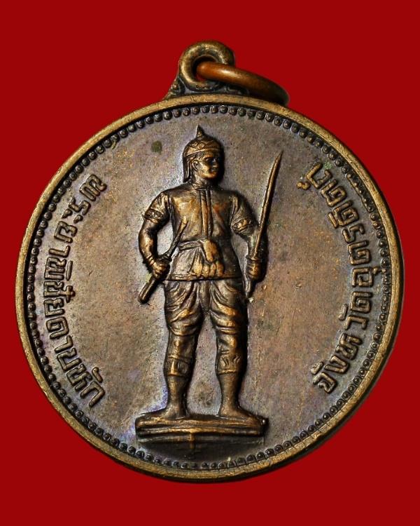 เหรียญพระยาพิชัยดาบหัก