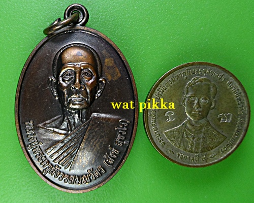 เหรียญหลวงปู่สังข์ วัดนิวาสสถาน สกลนคร .4412.*