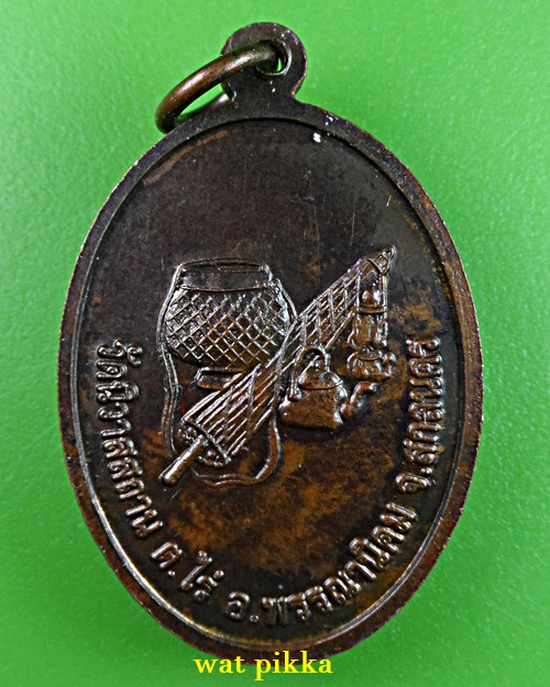 เหรียญหลวงปู่สังข์ วัดนิวาสสถาน สกลนคร *.4412.*