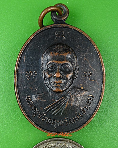 เหรียญหลวงพ่ออำภา วัดน้ำวน ปทุมธานี .4423.*