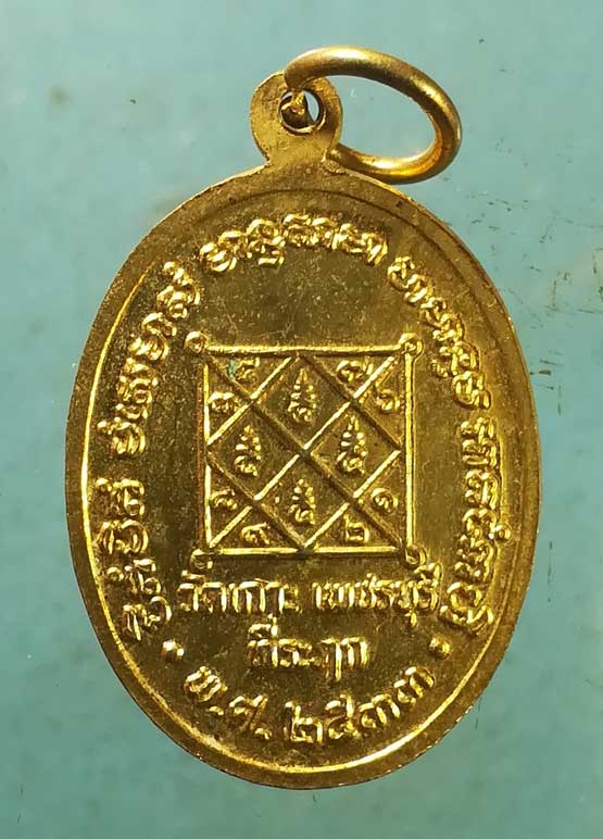 เหรียญปี33 หลวงปู่พร วัดเกาะ เพชรบุรี