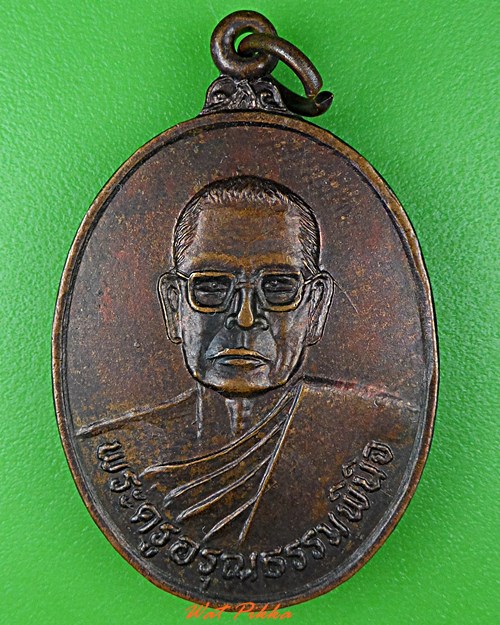 เหรียญรุ่น๑หลวงพ่อวร วัดประทุมสว่าง สุรินทร์ .4447.*