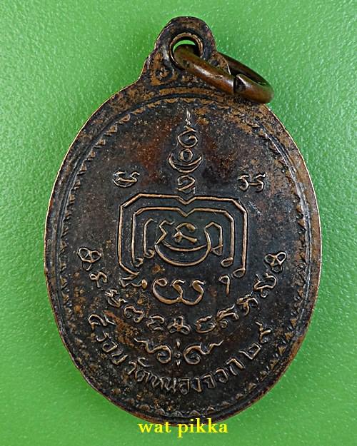 เหรียญรุ่นแรกหลวงพ่อดี วัดหนองจอก นครราชสีมา .4446.*