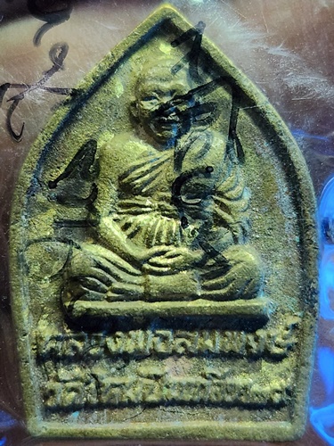 วัดใหม่ปิ่นเกลียว นครปฐม เหรียญหล่อหลวงพ่อนิมิตรมงคล หลวงพ่อสมพงษ์ 