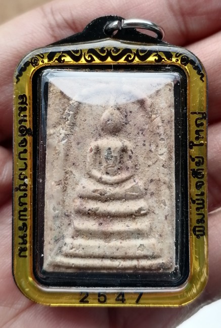 สมเด็จบางขุนพรหม​ พิมพ์เจดีย์ใหญ่​ มวลสารแน่นๆ พร้อมเลี่ยมหนาๆพร้อมใช้ ปี 2547 เคาะเดียว    